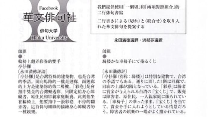 Facebook「華文俳句社」 〜【俳句界】2022.10月号〜