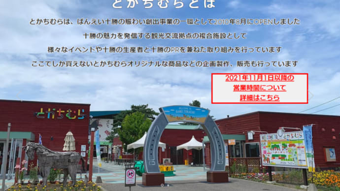 北海道十勝の深掘り とかちむら