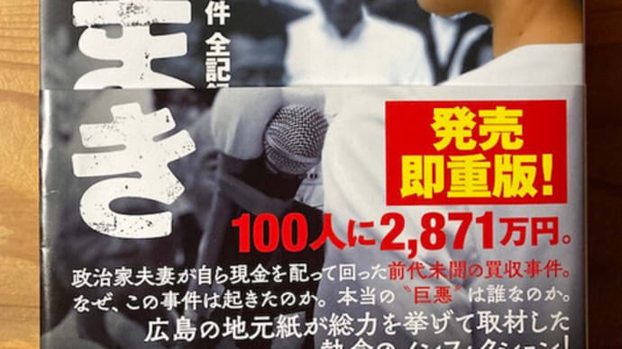 「ばらまき」を読んで