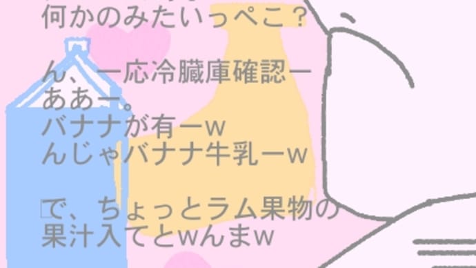 バナナが有じゃないですのw