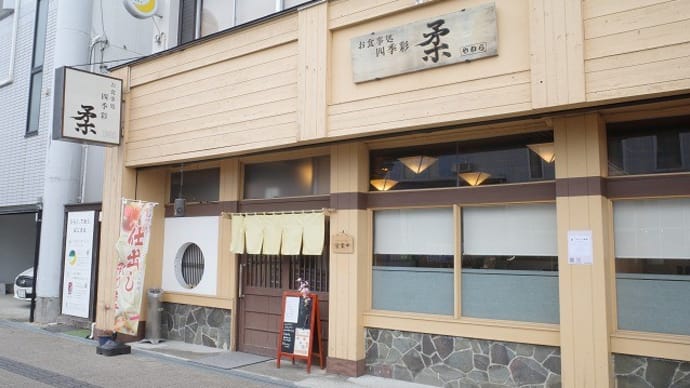 四季彩 柔@白河市