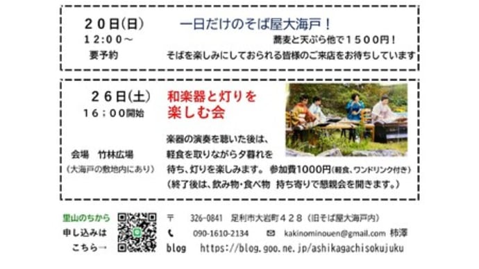 里山のちから 10月の活動案内