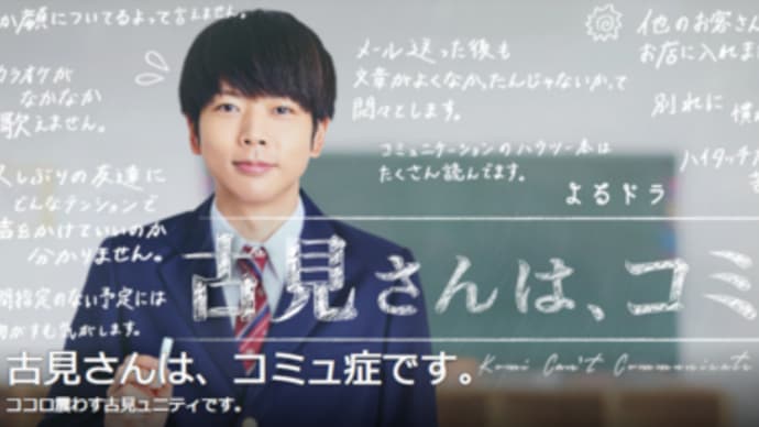 古見さんはコミュ症です