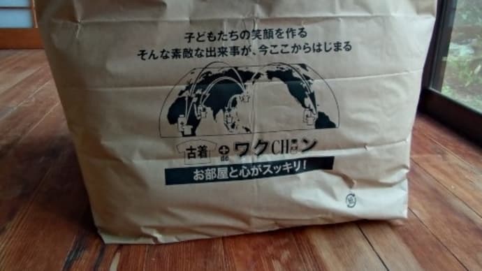 古着deワクチン