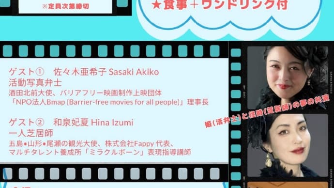 7月15日『愛のレシピ』MEETS活弁 いずみひな×佐々木亜希子