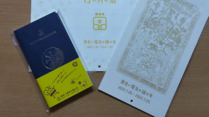 7/26から新しい年が始まります
