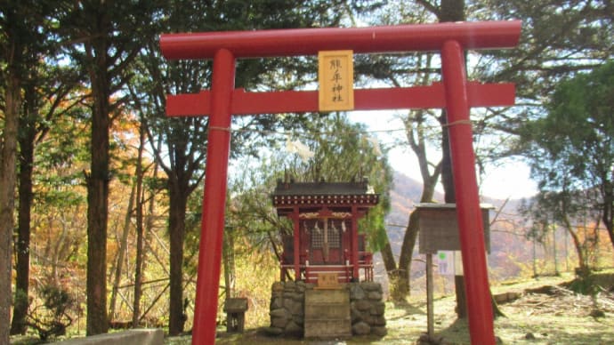 旧熊ノ平駅の横にある熊ノ平神社の鳥居!人も少ないのでお参りに行ってきました。