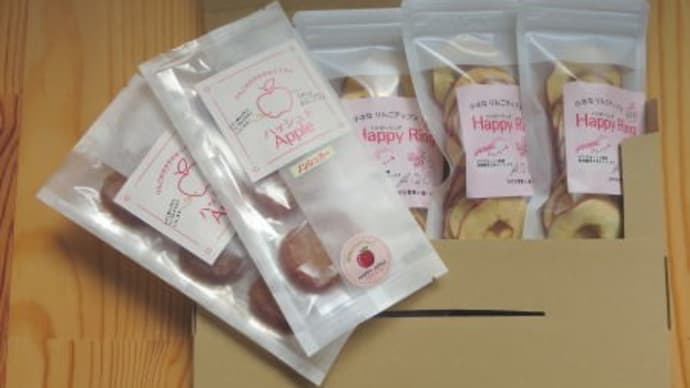 秋田県横手市産のドライフルーツ好評発売中!