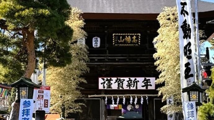 「遅い初詣」／高幡不動尊