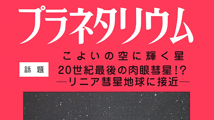 五島プラネタリウム リーフレット No.516(2000年6月)