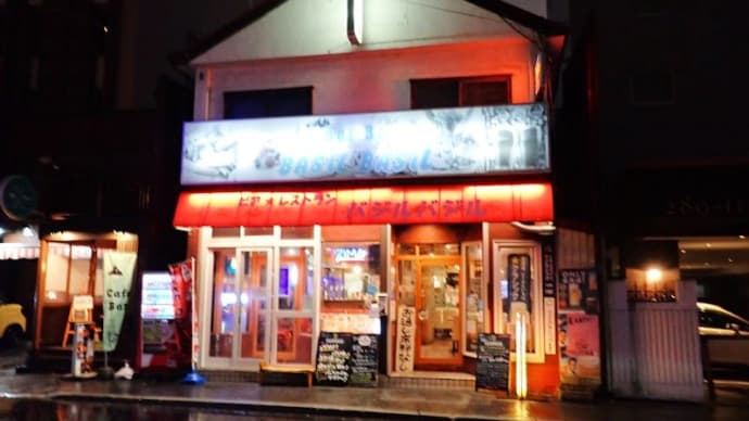 ジャズとグルメの札幌・小樽旅行2024(7、最終)【ビアバーバジルバジル、ミンガスコーヒー、Groovy、ジャズライブ「Day by Day」】