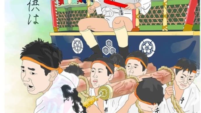 Gooブログ Goo Blog ハッシュタグ イラスト 絵手紙 博多祇園山笠