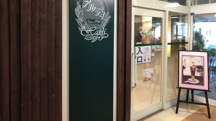 アルディ 11