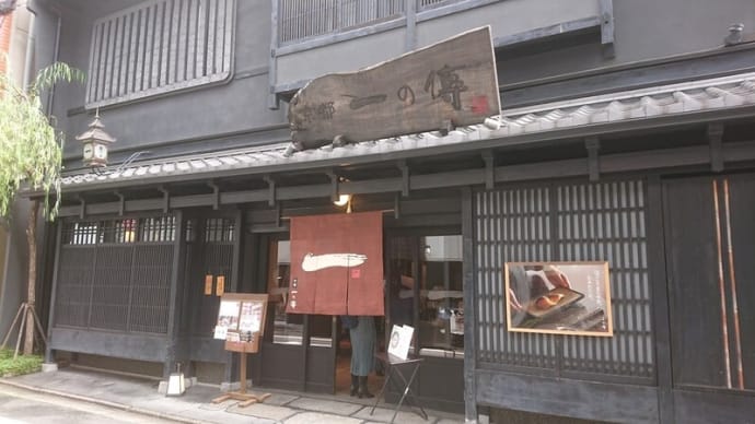 今年初めての京都一の傳本店