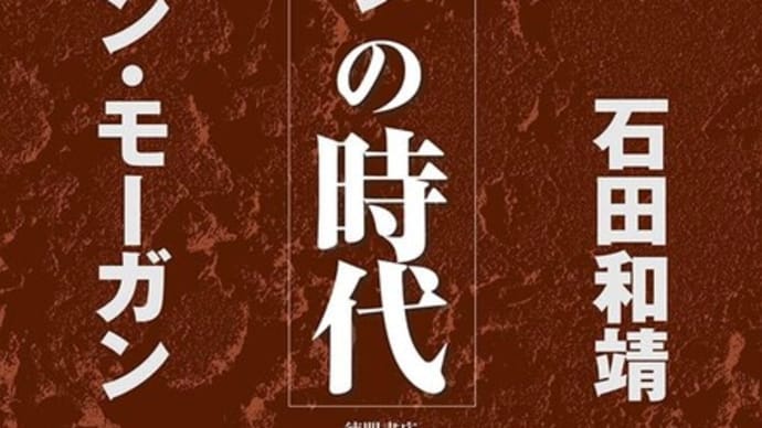【トランプ革命の覚悟】来年は世界も日本も激変します【及川幸久×石田和靖】