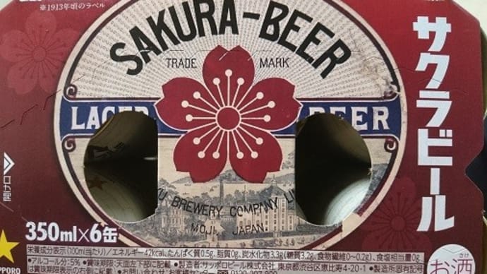 サッポロ サクラビール
