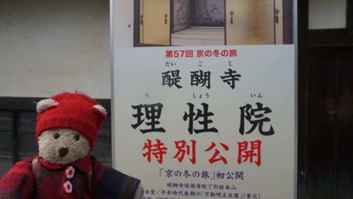 「京の冬の旅」で初公開「醍醐寺別格本山 理性院(りしょういん)」狩野探幽の18歳の頃の障壁画やお庭が見どころ
