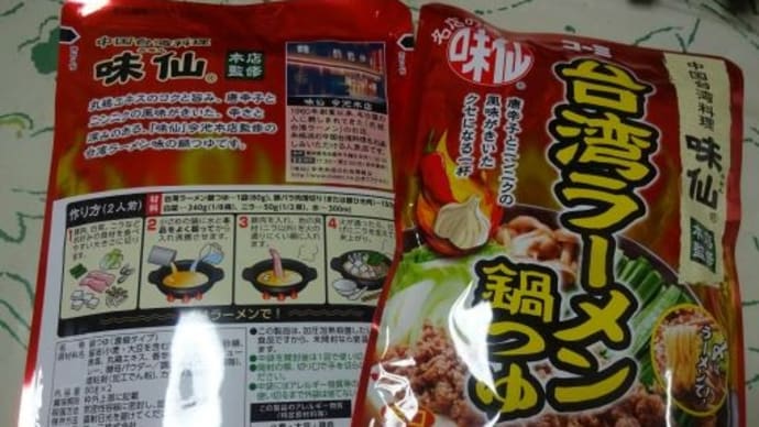 お鍋の素活躍中!