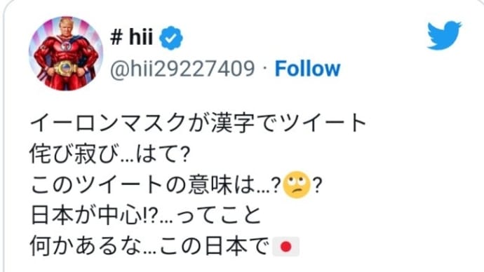 イーロンマスク:暗号のような、侘寂を日本語で投稿 7月23日