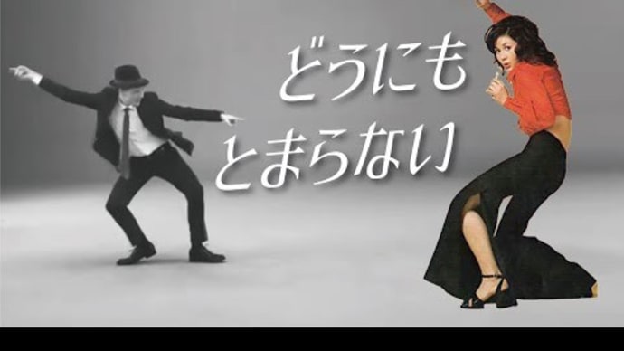 Nothing Can Stop Me Now どうにもとまらない