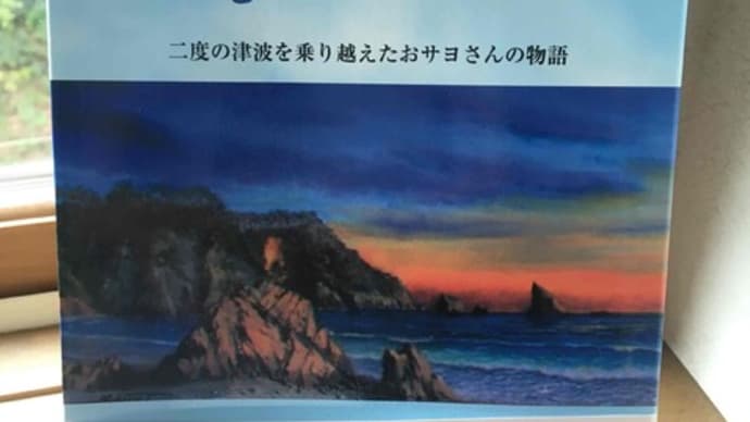 河北新報新連載「ねんねこねされ」田沢さつき