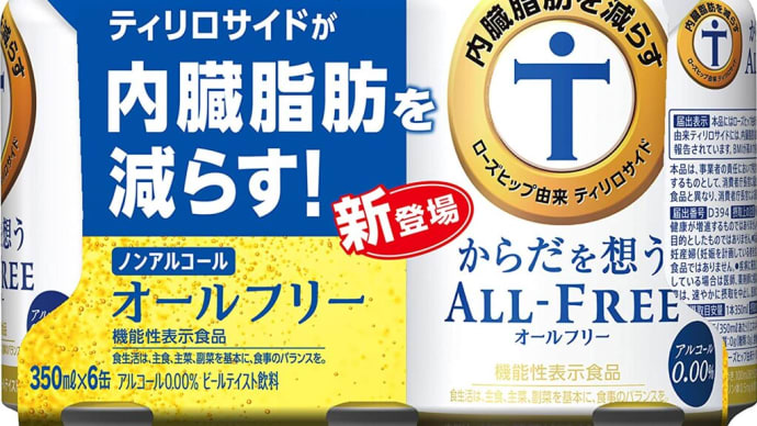 [ ノンアルコール ビール 350ml 24本 ] 350ml×24本 ]からだを想う オールフリー【内臓脂肪を減らす】