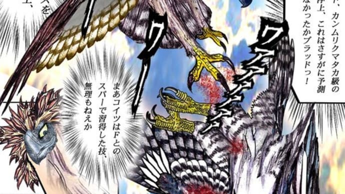 226章 ザクトの垂直浮上の蹴りを食らったブラッド!!