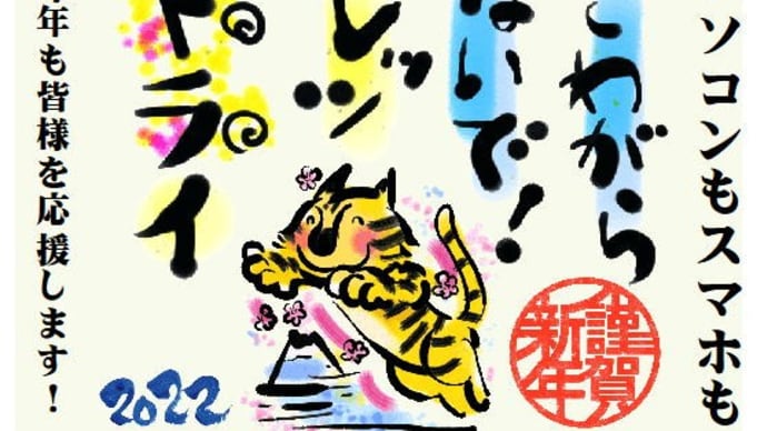 本年もよろしくお願いいたします 2022