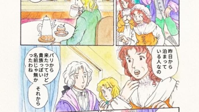 25-2 ハーブティーではなく塩珈琲をs'il vous plaitした男