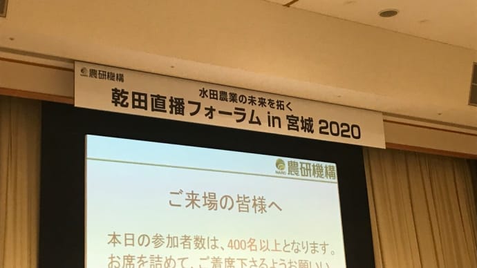 乾田直播フォーラム