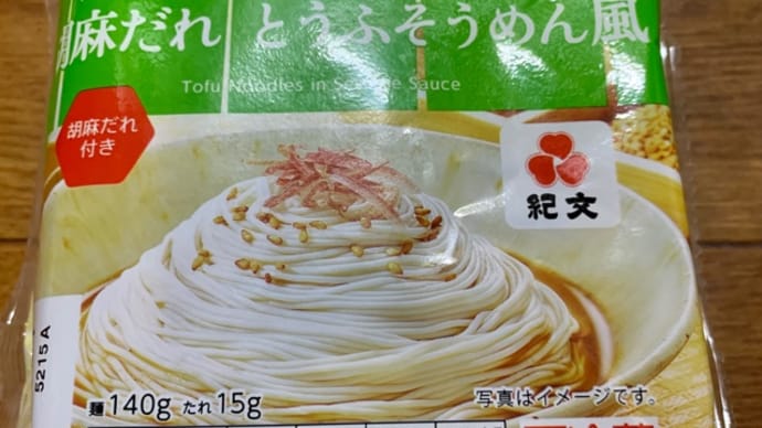 ファミマの♪豆腐そうめん(^_−)−☆
