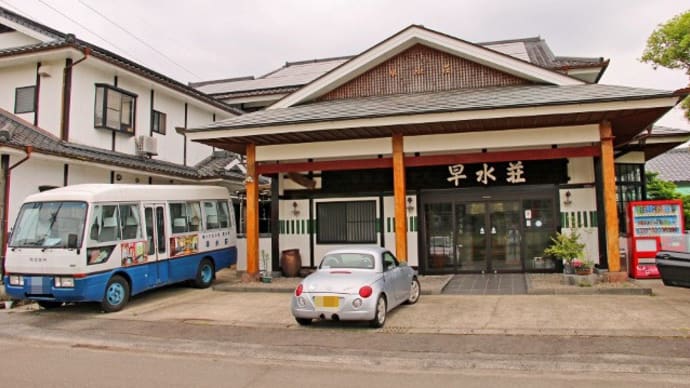 プーさん 鹿児島県伊佐市 湯之尾温泉 早水荘に行ったんだよおおう その1