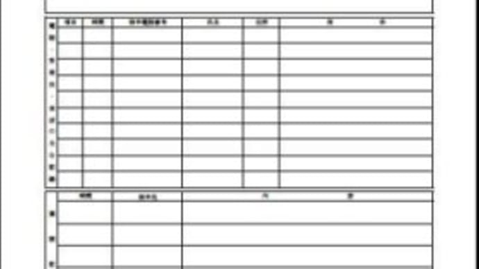 業務日報無料ダウンロード