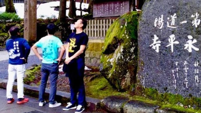 越前浜富潜水部永平寺観光♬