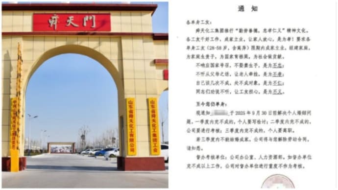 「数か月以内に結婚しないと会社クビ」 耳を疑う命令=中国