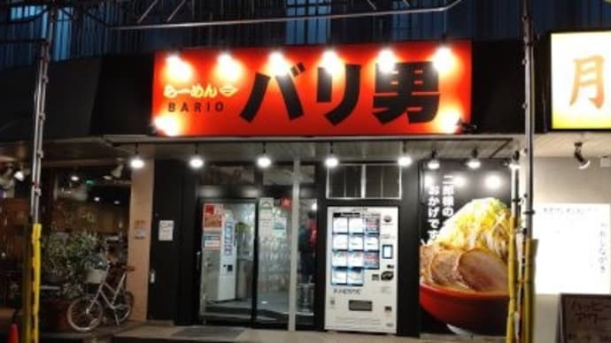 バリ男　大森店
