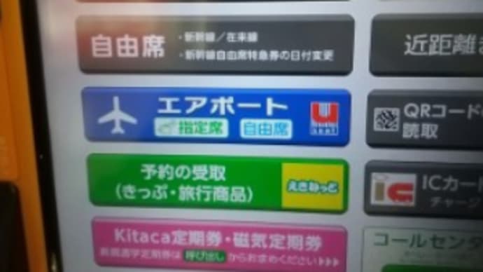 名寄⇔札幌Sきっぷ用法まとめ