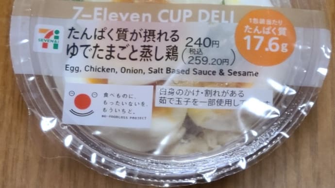 ゆでたまごと蒸し鶏