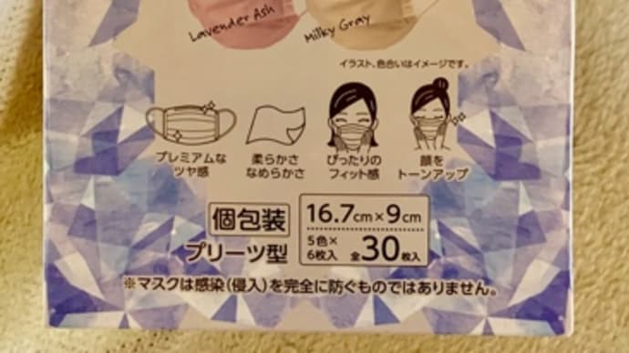 ドラッグストアで買った♪接触冷感マスク(^^♪