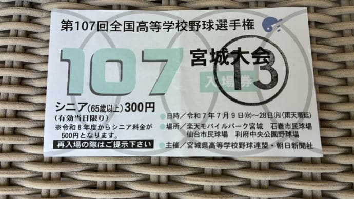 甲子園へ