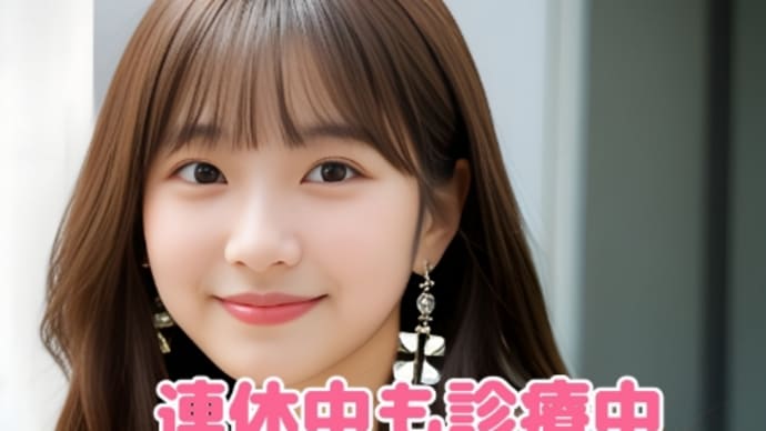 連休中もやっています 連休明けに始めるよりも一日でも早く始めたほうが… #GW #連休