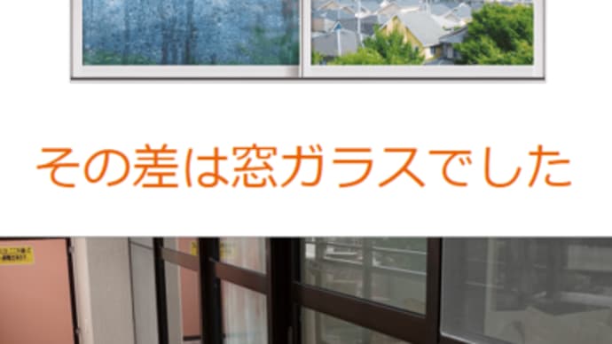 激安!ガラス工事(エコガラス)富山県高岡市~窓ガラス修理、窓ガラス(エコガラス)取替~