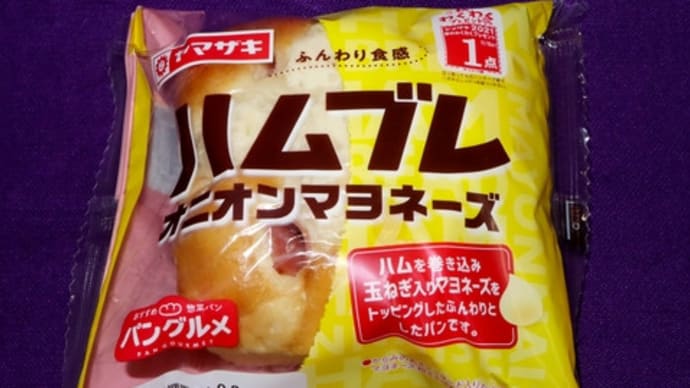 ■【便利商店麺麭】ハムブレ(オニオンマヨネーズ)(YM1)