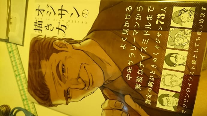 Gooブログ Goo Blog ハッシュタグ オジサンの描き方
