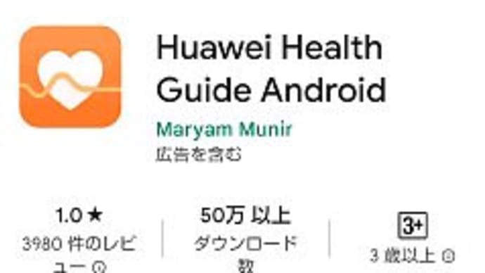 スマートバンド更新 2