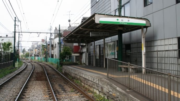 東京都営 向原駅