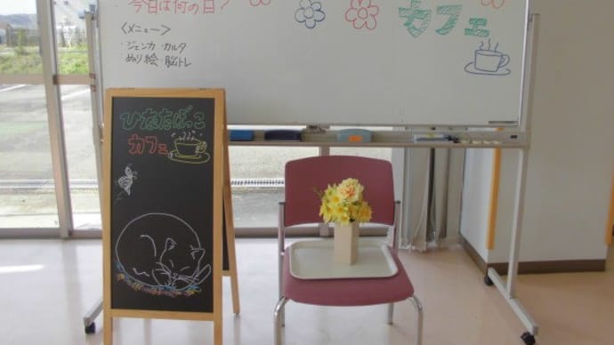 4月ひなたぼっこカフェ