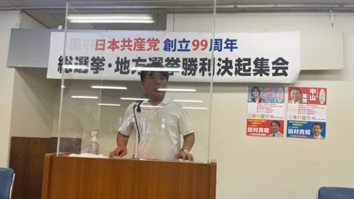 総選挙・地方選挙勝利へ。