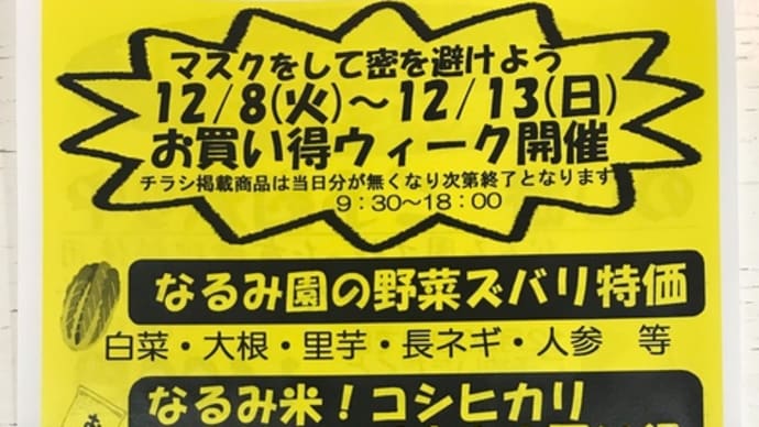 【お買い得ウィークのお知らせ】