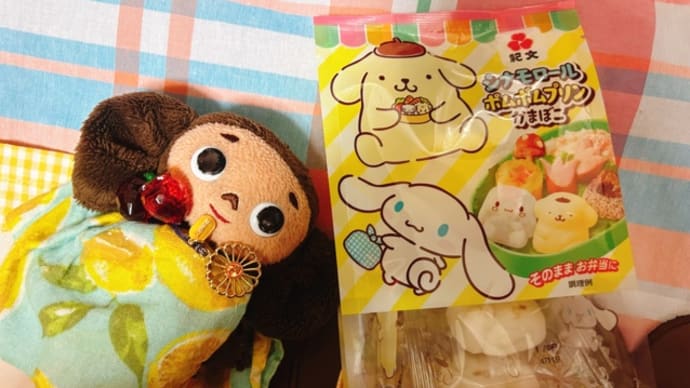 シナモロール&ポムポムプリンかまぼこ